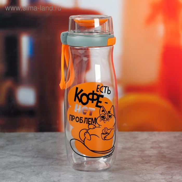 Бутылка «Есть кофе - нет проблем», 550 мл
Бутылка «Есть кофе - нет проблем», 550 мл