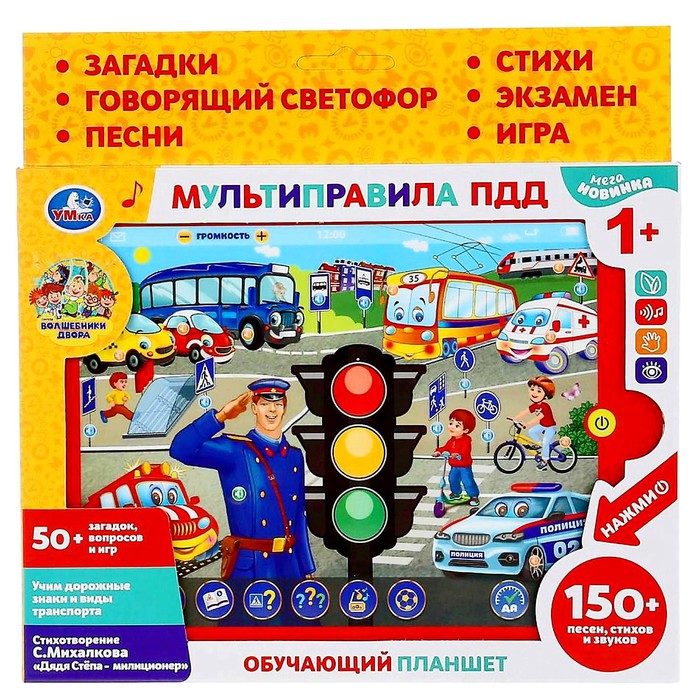 Сенсорный планшет Михалков С., стихи мультиправила ПДД, 50 вопросов и игр
Сенсорный планшет Михалков С., стихи мультиправила ПДД, 50 вопросов и игр