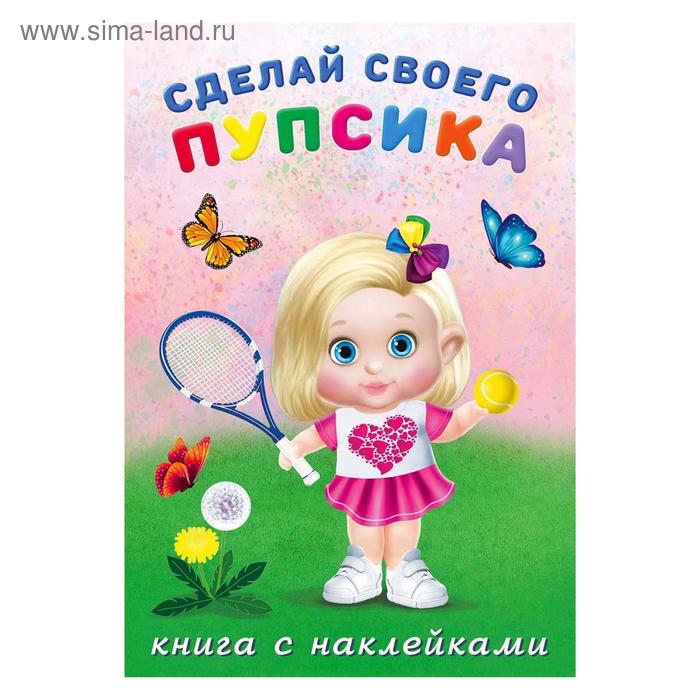 фото Книга-забава с наклейками. фитоняшка. 16 стр. фламинго