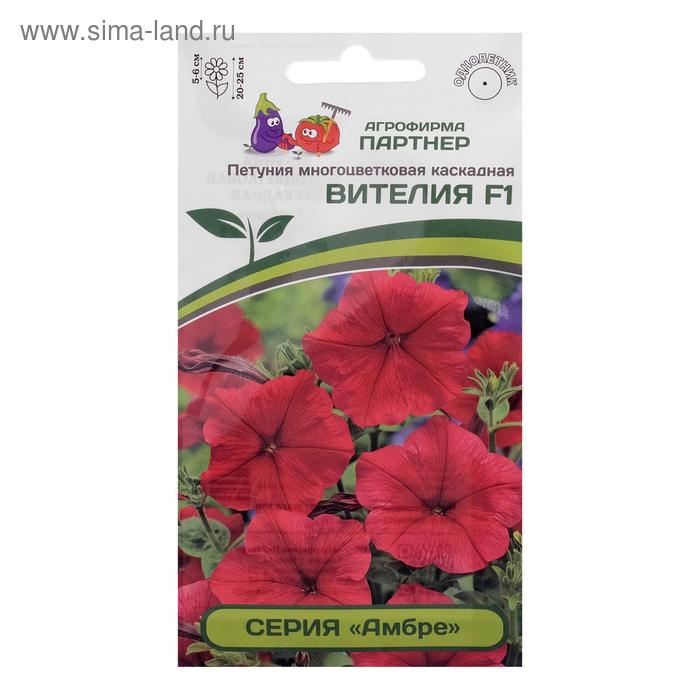 Семена цветов Петуния "Вителия", F1, каскадная, красная, 5 шт
Семена цветов Петуния "Вителия", F1, каскадная, красная, 5 шт
