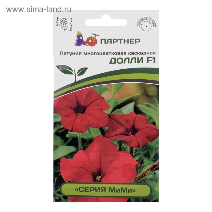 Семена цветов Петуния "Долли", F1, каскадная, оранжево-красная, 5 шт 
Семена цветов Петуния "Долли", F1, каскадная, оранжево-красная, 5 шт