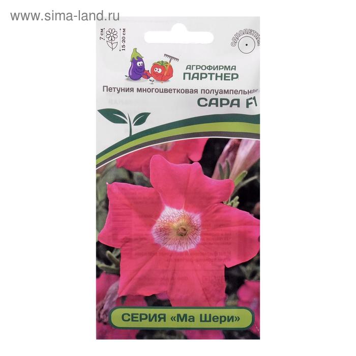 Семена цветов Петуния "Сара", F1, полуампельная, фиолетово-пурпурная, 5 шт
Семена цветов Петуния "Сара", F1, полуампельная, фиолетово-пурпурная, 5 шт