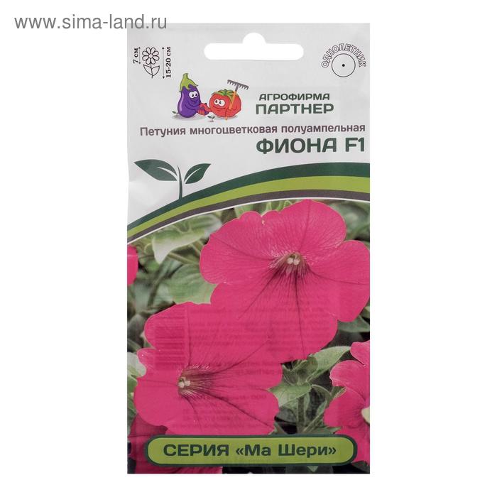 Семена цветов Петуния "Фиона", F1, полуампельная, многоцветковая, 5 шт
Семена цветов Петуния "Фиона", F1, полуампельная, многоцветковая, 5 шт