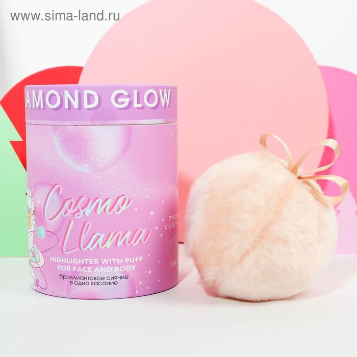 Пуховка с блестками для естественного сияния кожи Cosmo llama
Пуховка с блестками для естественного сияния кожи Cosmo llama