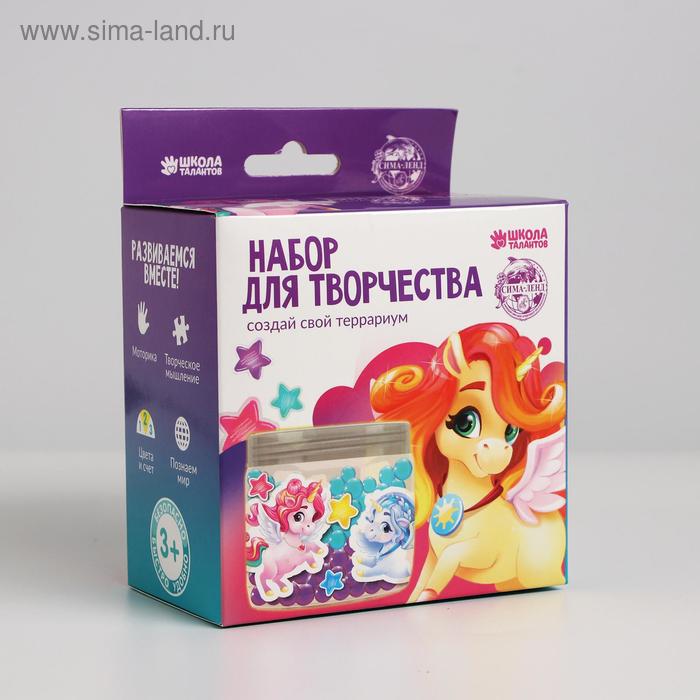 Набор для творчества. Создай свой террариум «Единороги» с гидрогелем
Набор для творчества. Создай свой террариум «Единороги» с гидрогелем