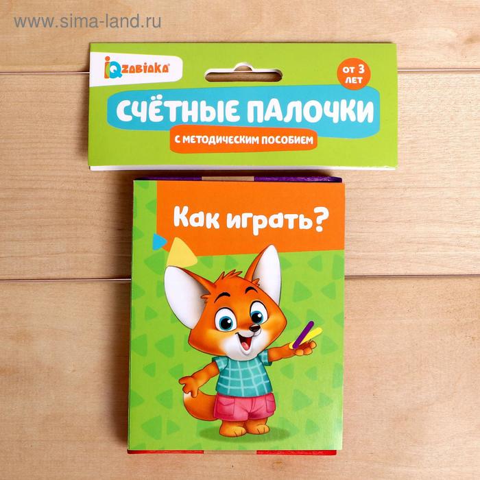 Набор «Счётные палочки» с методическим пособием
Набор «Счётные палочки» с методическим пособием