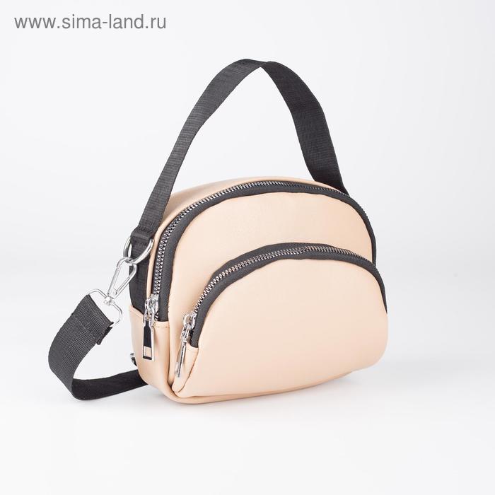 Сумка женская, отдел на молнии, длинный ремень, цвет бежевый
Сумка женская, отдел на молнии, длинный ремень, цвет бежевый