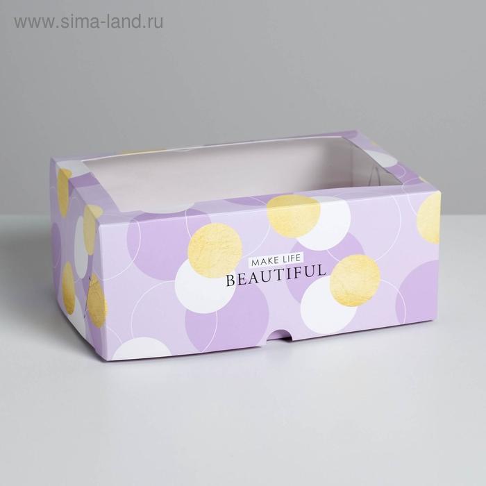 Коробка на 6 капкейков Make life Beautiful 17 х 25 х 10см
Коробка на 6 капкейков Make life Beautiful 17 х 25 х 10см