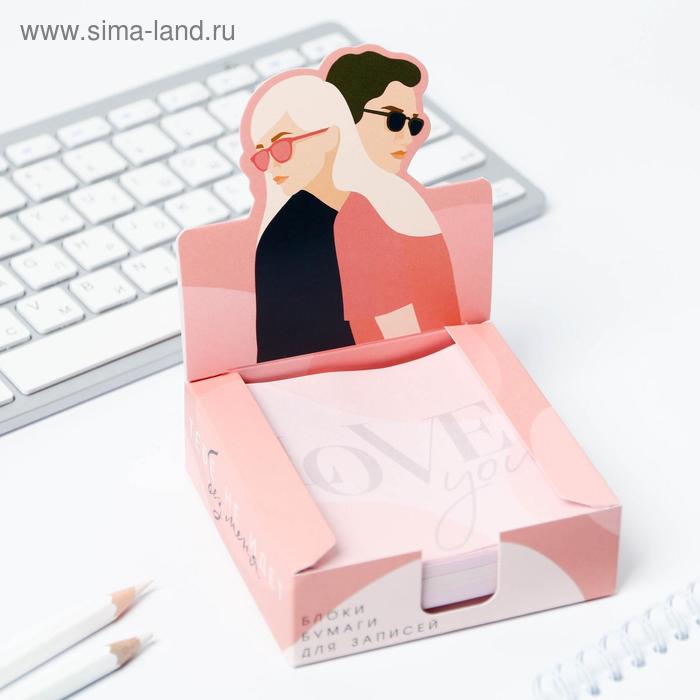 Бумага для записей в коробке LOVE, 250 листов 9 х 9 см
Бумага для записей в коробке LOVE, 250 листов 9 х 9 см