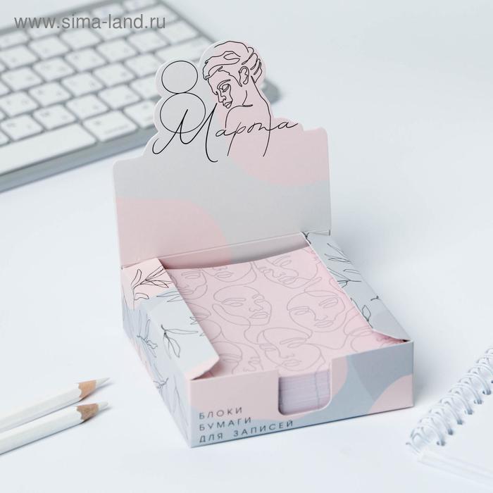 Бумага для записей в коробке "8 МАРТА" 250 листов 9 х 9 см
Бумага для записей в коробке "8 МАРТА" 250 листов 9 х 9 см