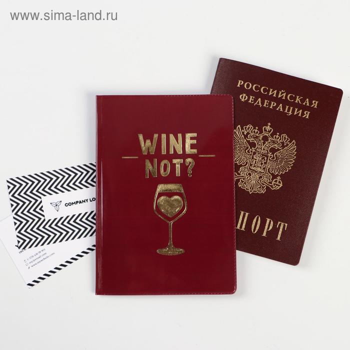 Обложка на паспорт ПВХ с тиснением "Wine not" (1 шт)
Обложка на паспорт ПВХ с тиснением "Wine not" (1 шт)