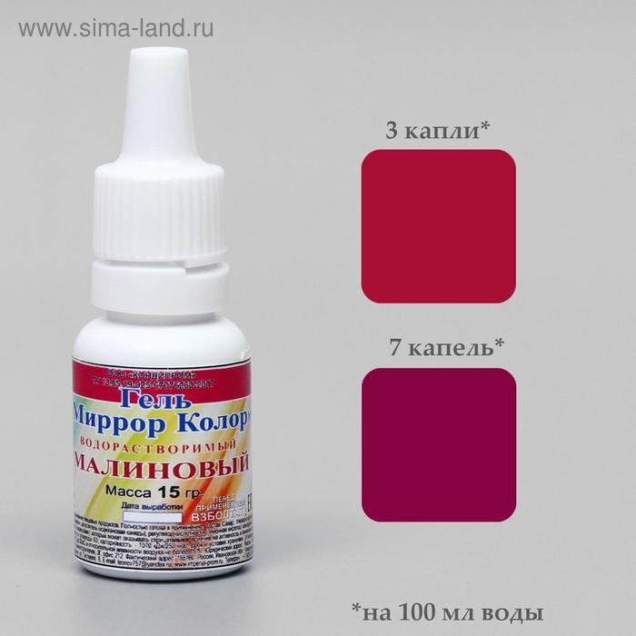 Краситель пищевой гелевый водорастворимый «Миррор Колор» Малиновый, 15 г
Краситель пищевой гелевый водорастворимый «Миррор Колор» Малиновый, 15 г