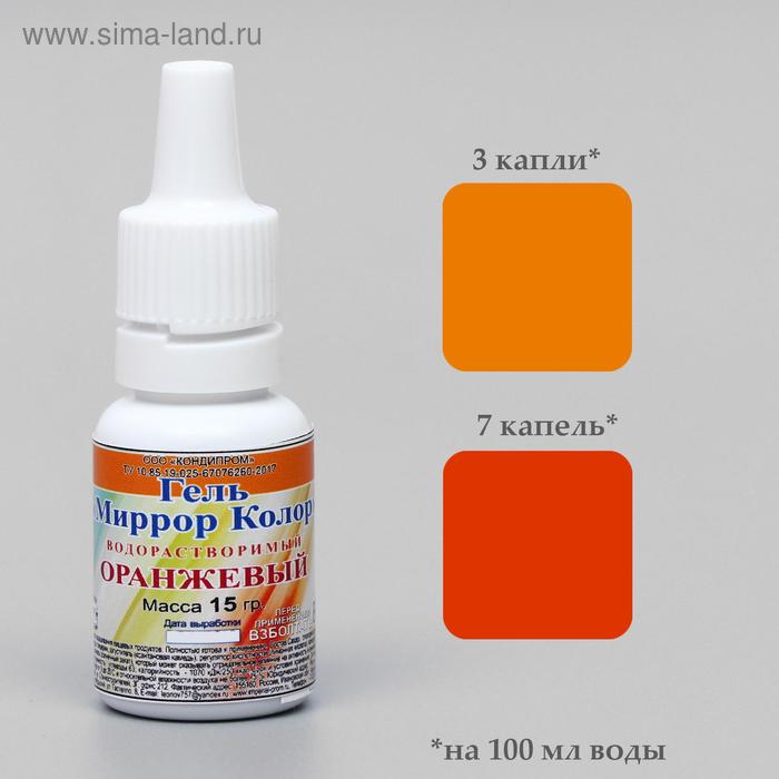 Краситель пищевой гелевый водорастворимый «Миррор Колор» Оранжевый, 15 г
Краситель пищевой гелевый водорастворимый «Миррор Колор» Оранжевый, 15 г