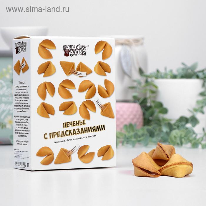 Печенье с предсказанием "Удачи" стандартное, 84 г
Печенье с предсказанием "Удачи" стандартное, 84 г