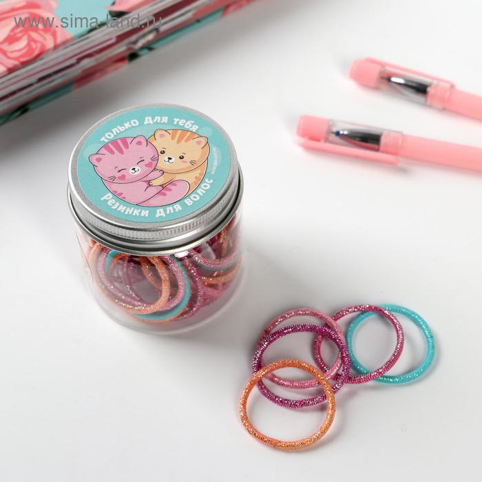 Набор резинок для волос «Только для тебя», 30 шт., микс, d= 2,5 см.
Набор резинок для волос «Только для тебя», 30 шт., микс, d= 2,5 см.