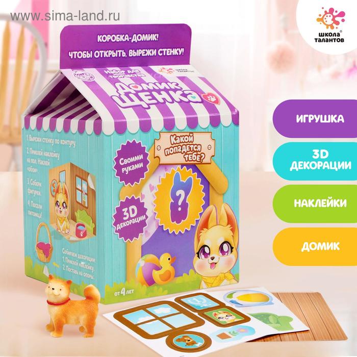 Набор для творчества «Делаем домик для питомца» + игрушка сюрприз: собачка
Набор для творчества «Делаем домик для питомца» + игрушка сюрприз: собачка