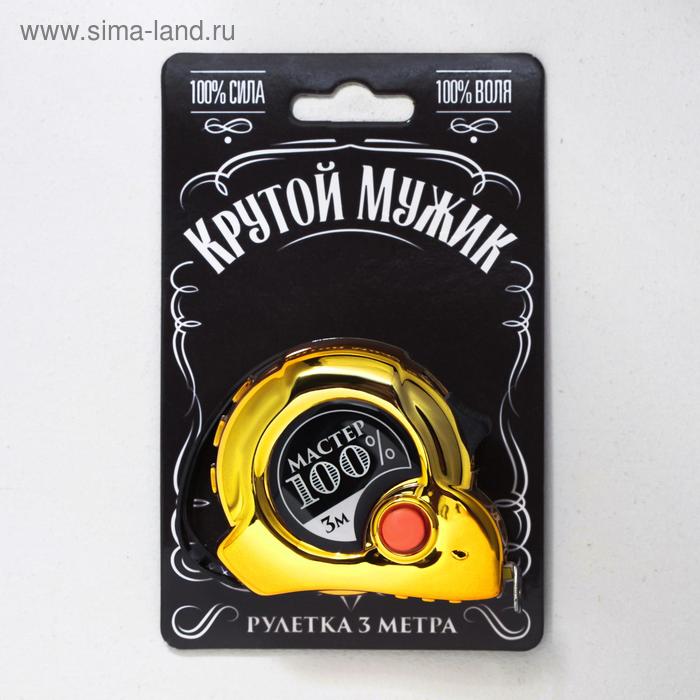 Рулетка "Крутой мужик", 3 метра
Рулетка "Крутой мужик", 3 метра