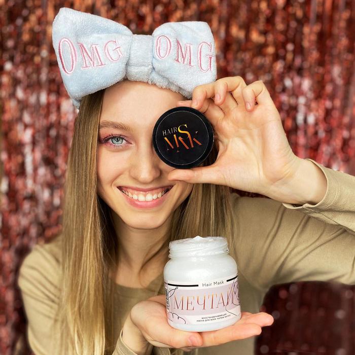 Восстанавливающая маска для волос "МЕЧТАЙ", для всех типов волос, 280 мл
Восстанавливающая маска для волос "МЕЧТАЙ", для всех типов волос, 280 мл