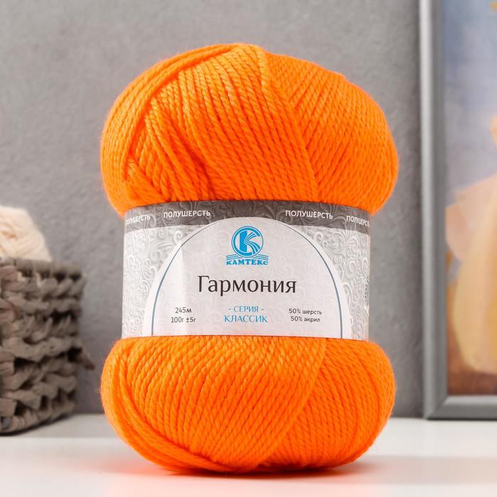 Пряжа "Гармония" 50% шерсть, 50% акрил 245м/100гр (068 апельсин)
Пряжа "Гармония" 50% шерсть, 50% акрил 245м/100гр (068 апельсин)