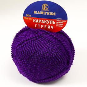 Пряжа "Каракуль стрейч" 44% имп. шер.,44% акрил,10% х/б., 2% лайкра 145м/100гр (060 фиолет)
Пряжа "Каракуль стрейч" 44% имп. шер.,44% акрил,10% х/б., 2% лайкра 145м/100гр (060 фиолет)