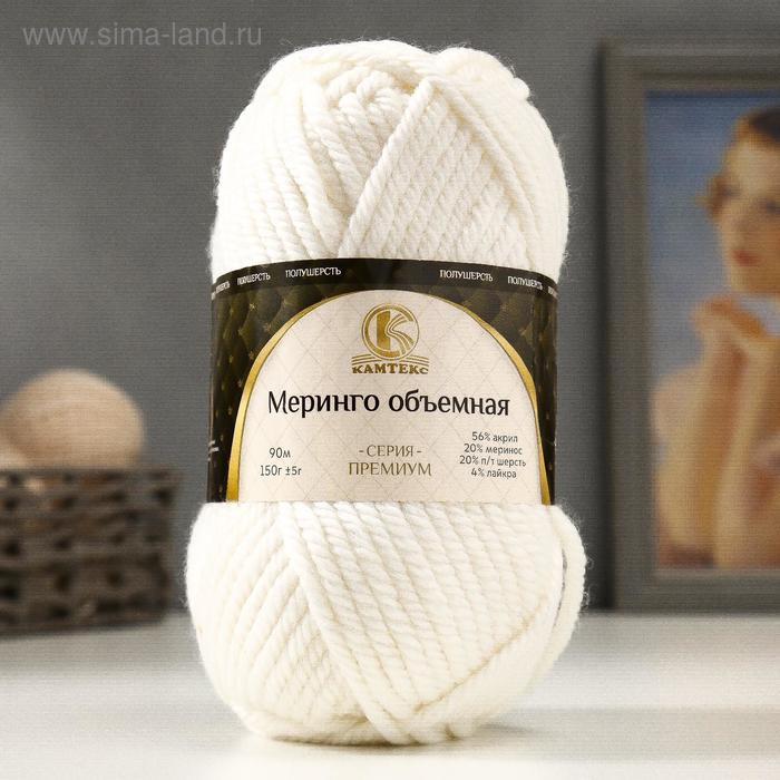 Пряжа "Меринго объёмная" 20%меринос, 20%п/т.шерсть, 56%акрил, 4%лайкра 90м/150гр (205 белый)
Пряжа "Меринго объёмная" 20%меринос, 20%п/т.шерсть, 56%акрил, 4%лайкра 90м/150гр (205 белый)