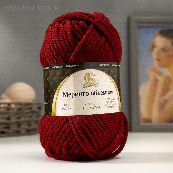 Пряжа "Меринго объёмная" 20%меринос, 20%п/т.шерсть, 56%акрил, 4%лайкра 90м/150гр (047 бордо)
Пряжа "Меринго объёмная" 20%меринос, 20%п/т.шерсть, 56%акрил, 4%лайкра 90м/150гр (047 бордо)