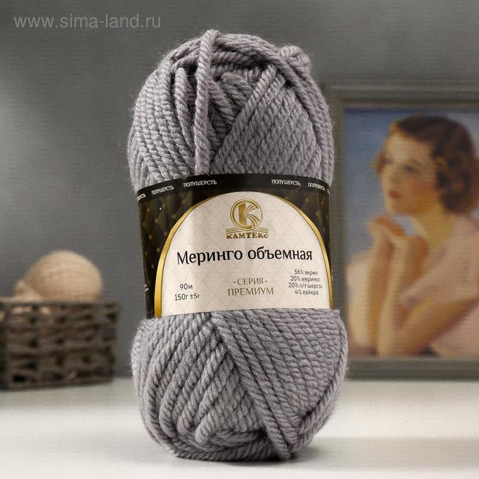 Пряжа "Меринго объёмная" 20%меринос,20%п/т.шерсть,56%акрил,4%лайкра 90м/150гр (168 св.сер)
Пряжа "Меринго объёмная" 20%меринос,20%п/т.шерсть,56%акрил,4%лайкра 90м/150гр (168 св.сер)