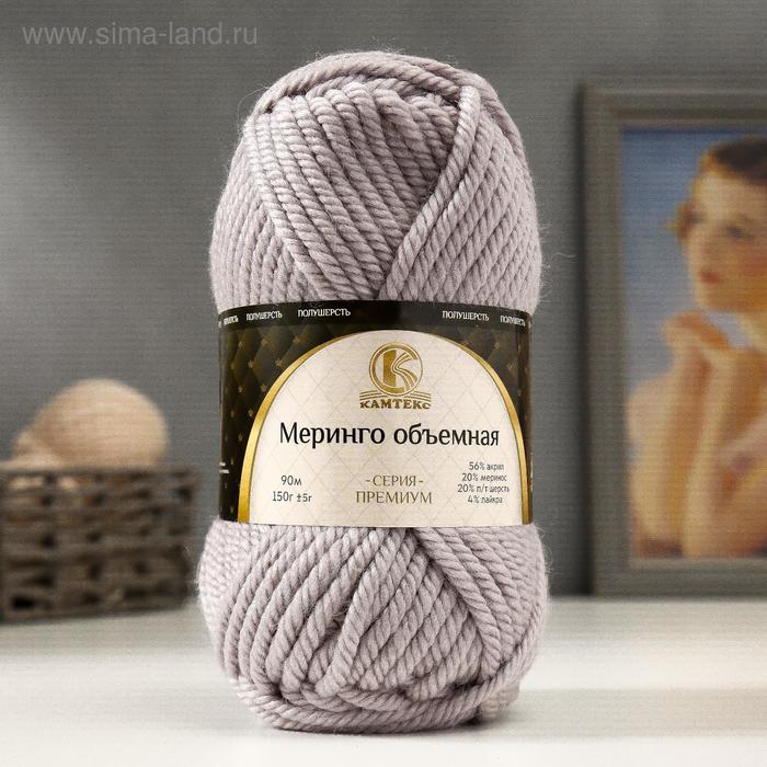 Пряжа "Меринго объёмная" 20%меринос,20%п/т.шерсть,56%акрил,4%лайкра 90м/150гр (008 серебрис)
Пряжа "Меринго объёмная" 20%меринос,20%п/т.шерсть,56%акрил,4%лайкра 90м/150гр (008 серебрис)