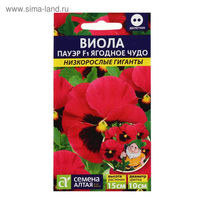 Семена цветов Виола Пауэр "Ягодное чудо", низкорослые гиганты, F1, 5 шт
Семена цветов Виола Пауэр "Ягодное чудо", низкорослые гиганты, F1, 5 шт