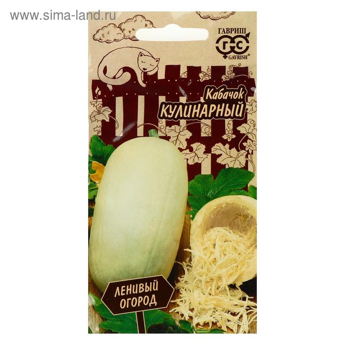Семена Кабачок "Гавриш", "Кулинарный", серия "Ленивый огород", 2 г 
Семена Кабачок "Гавриш", "Кулинарный", серия "Ленивый огород", 2 г