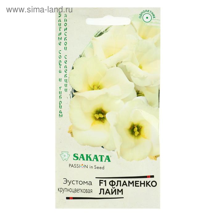 Семена цветов Эустома "Фламенко лайм", F1, 5 шт 
Семена цветов Эустома "Фламенко лайм", F1, 5 шт