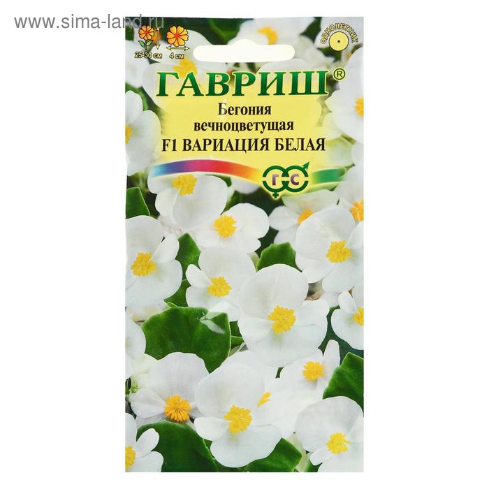 Семена цветов Бегония "Вариация белая", F1, вечноцветущая, гранулы, 5 шт
Семена цветов Бегония "Вариация белая", F1, вечноцветущая, гранулы, 5 шт