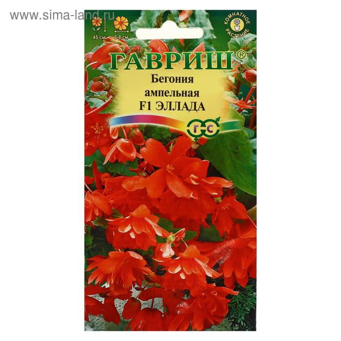 Семена цветов Бегония "Эллада", F1, клубневая, гранулы, 5 шт
Семена цветов Бегония "Эллада", F1, клубневая, гранулы, 5 шт