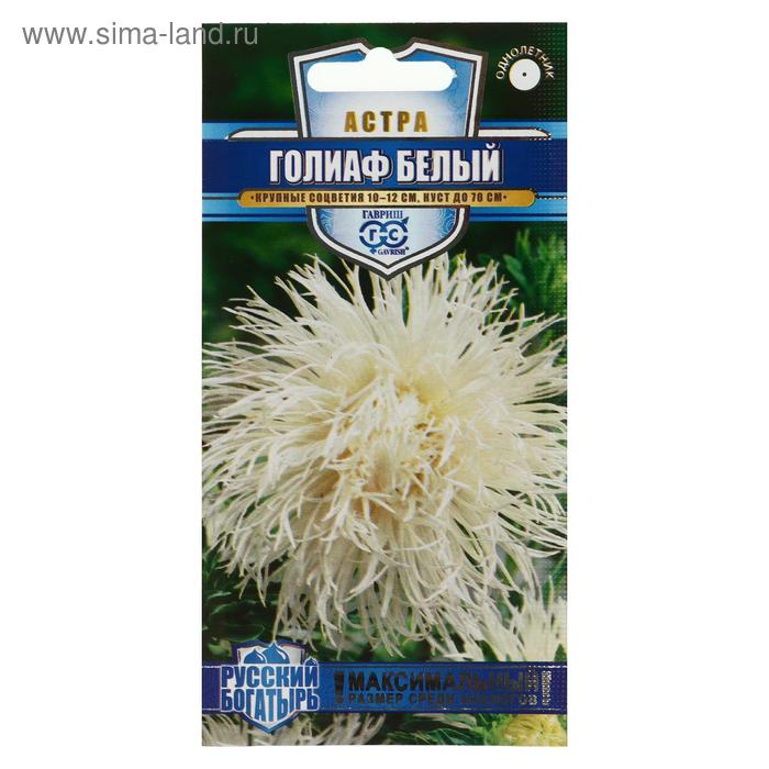 Семена цветов Астра "Голиаф белый", однолетняя, серия Русский богатырь, 0,3 г
Семена цветов Астра "Голиаф белый", однолетняя, серия Русский богатырь, 0,3 г