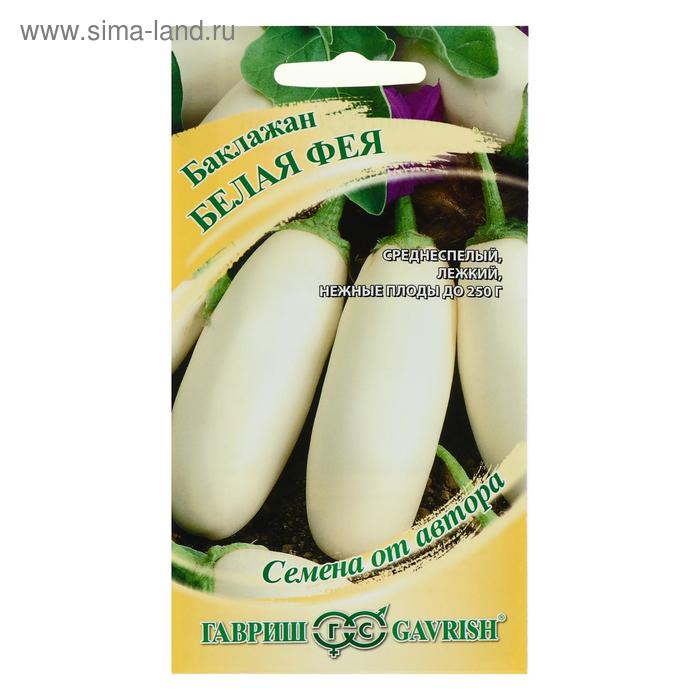 Семена Баклажан "Гавриш", "Белая фея", 0,3 г 
Семена Баклажан "Гавриш", "Белая фея", 0,3 г