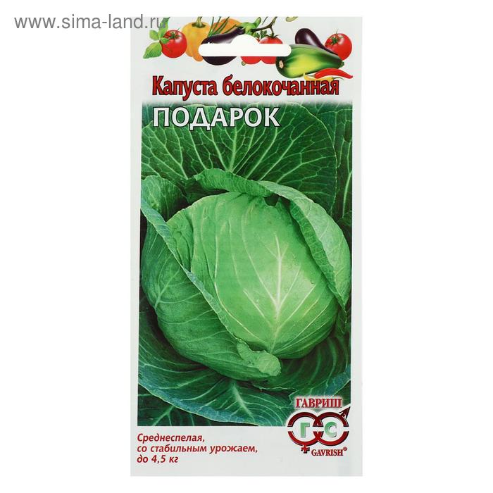 Семена Капуста белокочанная "Подарок", 0,5 г
Семена Капуста белокочанная "Подарок", 0,5 г