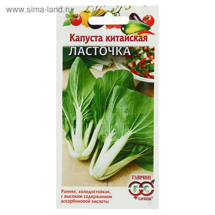 Семена Капуста китайская "Ласточка", 0,3 г
Семена Капуста китайская "Ласточка", 0,3 г