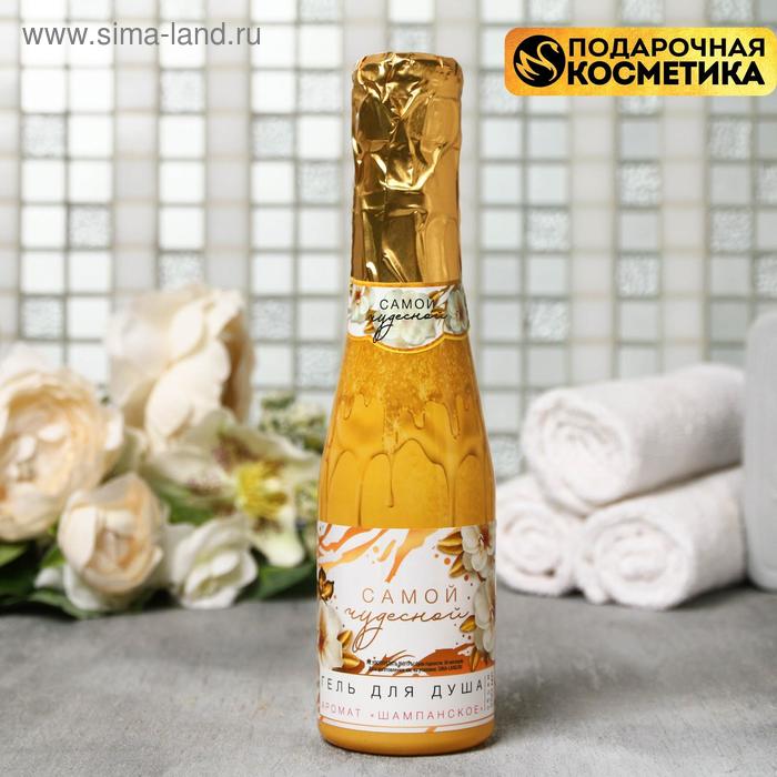 Гель для душа шампанское в термоэтикетке "Самой чудесной" 250 мл, аромат шампанского
Гель для душа шампанское в термоэтикетке "Самой чудесной" 250 мл, аромат шампанского