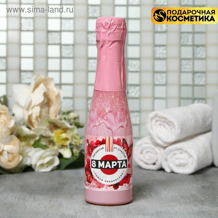 Гель для душа во флаконе шампанское «С 8 Марта!», 250 мл, аромат шампанского
Гель для душа во флаконе шампанское «С 8 Марта!», 250 мл, аромат шампанского