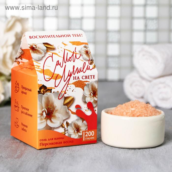 Соль для ванны "Самой лучшей на свете" 200 г персиковый аромат
Соль для ванны "Самой лучшей на свете" 200 г персиковый аромат