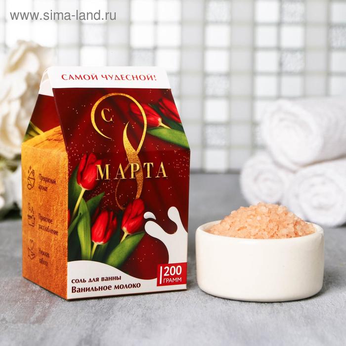 Соль для ванны "С 8 марта!", 200 г, аромат ванильное молоко
Соль для ванны "С 8 марта!", 200 г, аромат ванильное молоко
