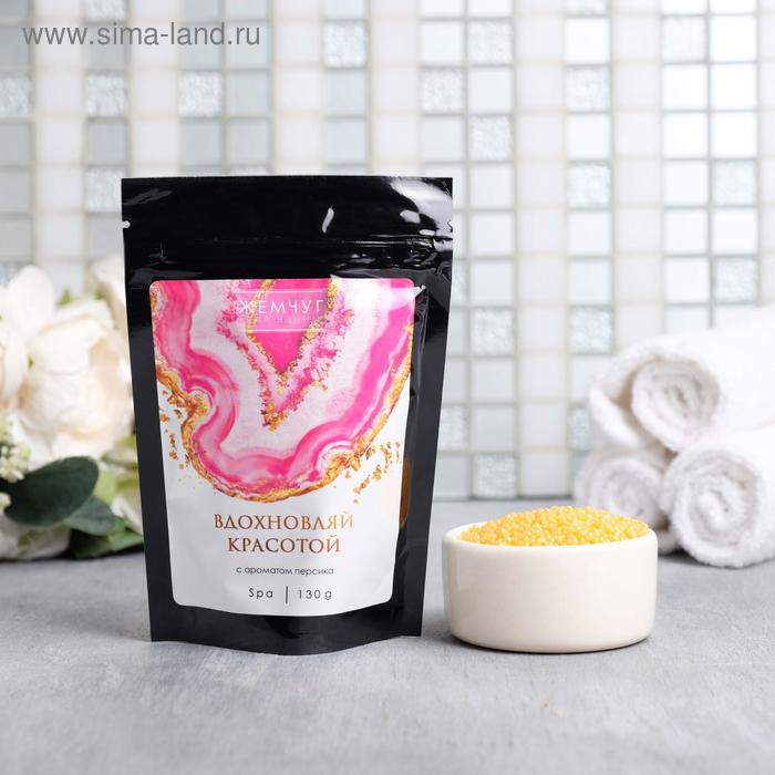 Жемчуг в пакете "Вдохновляй красотой" 130 г, аромат персика
Жемчуг в пакете "Вдохновляй красотой" 130 г, аромат персика