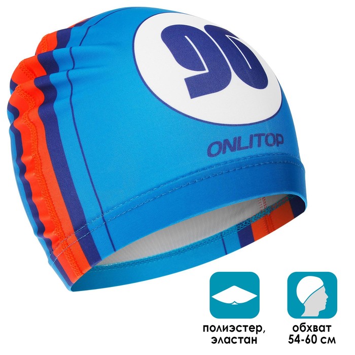 Шапочка для плавания взрослая ONLITOP «96», тканевая, обхват 54-60 см
Шапочка для плавания взрослая ONLITOP «96», тканевая, обхват 54-60 см