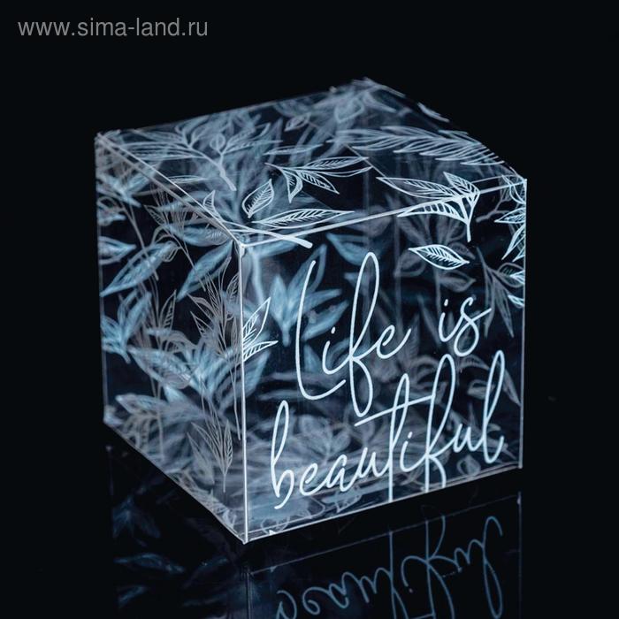 Подарочная коробка ПВС, Life is beautiful 5 х 5 х 5 см 
Подарочная коробка ПВС, Life is beautiful 5 х 5 х 5 см