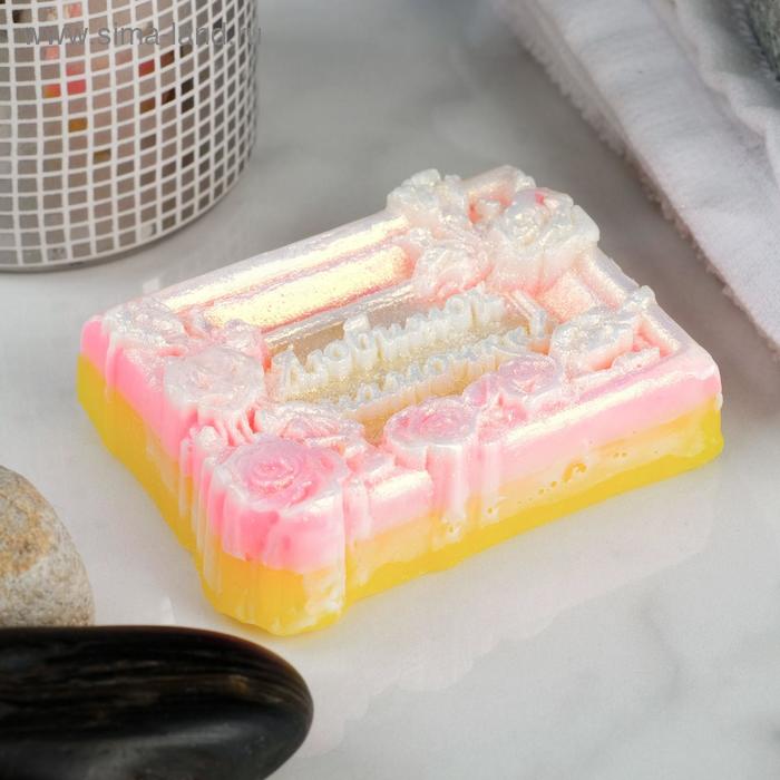 Фигурное мыло "Рамка любимой мамочке" 80гр
Фигурное мыло "Рамка любимой мамочке" 80гр