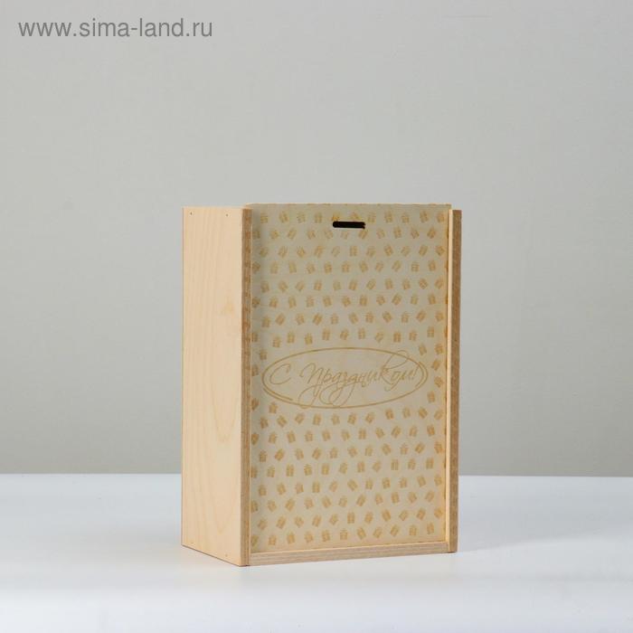 фото Коробка пенал подарочная деревянная, 30×20×12 см "с праздником!", гравировка