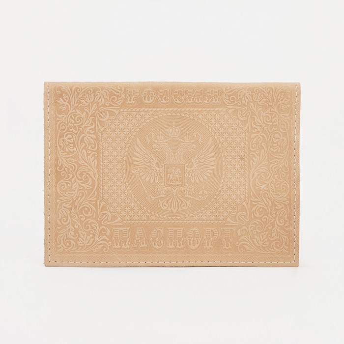 Обложка для паспорта, цвет бежевый
Обложка для паспорта, цвет бежевый