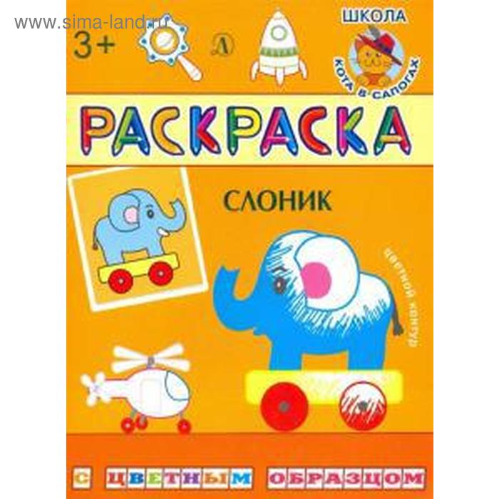 Слоник
Слоник