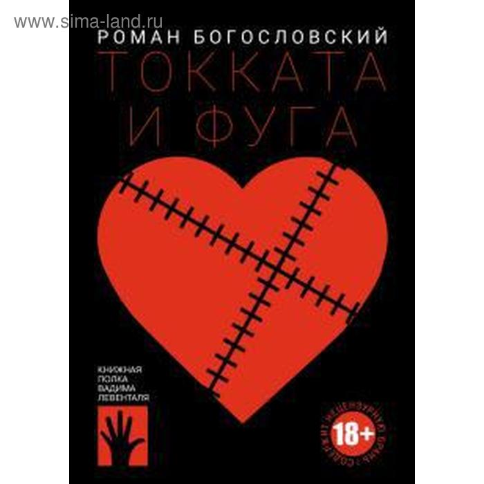 Токката и фуга. Богословский Р.
Токката и фуга. Богословский Р.