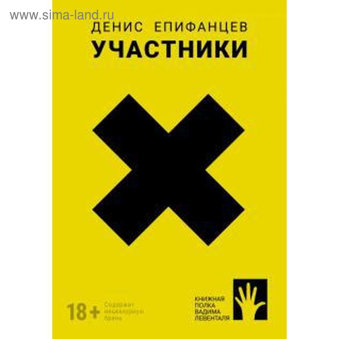 Участники. Епифанцев Д.
Участники. Епифанцев Д.
